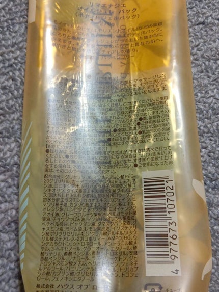 リマエナジエ オイルジュレ パック/ハウス オブ ローゼ/ボディローションを使ったクチコミ(2枚目)