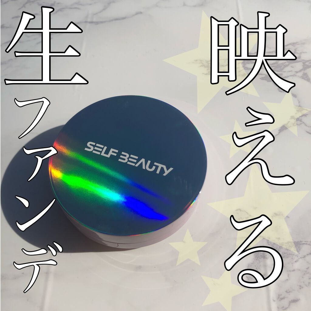 ユニコーン オーロラ光彩クッション/SELF BEAUTY/クッションファンデーションを使ったクチコミ（1枚目）