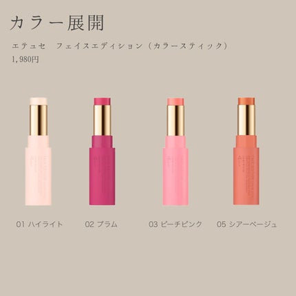 エテュセ フェイスエディション(カラースティック)/ettusais/スティックハイライトを使ったクチコミ(5枚目)