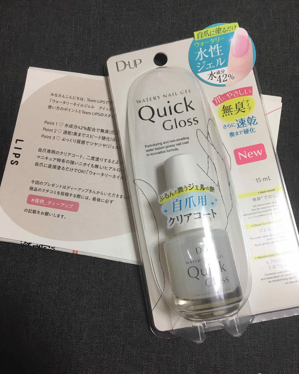 ウォータリーネイルジェル クイックグロス		/D-UP/オールインワンネイルを使ったクチコミ（2枚目）