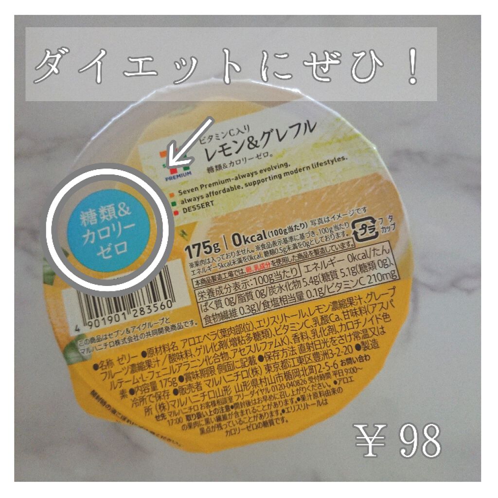 レモン&グレフル/セブンプレミアム/食品を使ったクチコミ(1枚目)