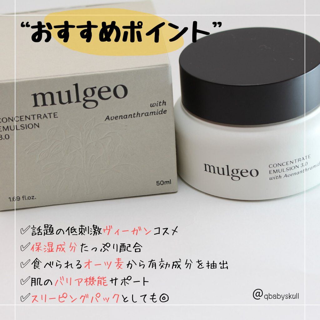 コンセントレートエマルジョン3.0/mulgeo/フェイスクリームを使ったクチコミ(2枚目)