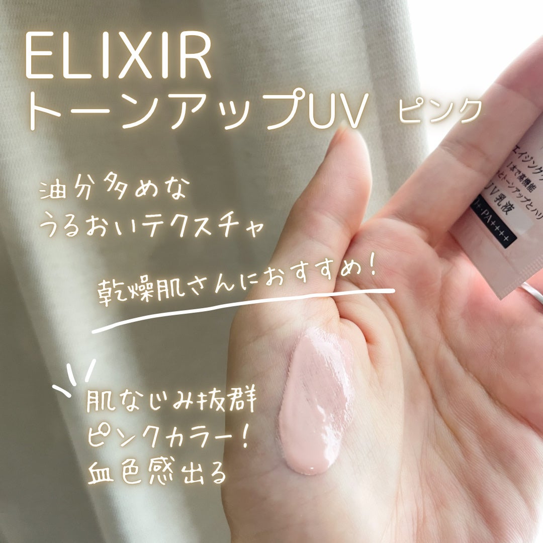 エリクシール デーケアレボリューション トーンアップ SP+ aa/エリクシール/化粧下地を使ったクチコミ(2枚目)