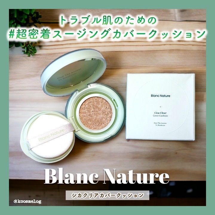 シカ クリア カバー クッション/ブラン/クッションファンデーションを使ったクチコミ（1枚目）