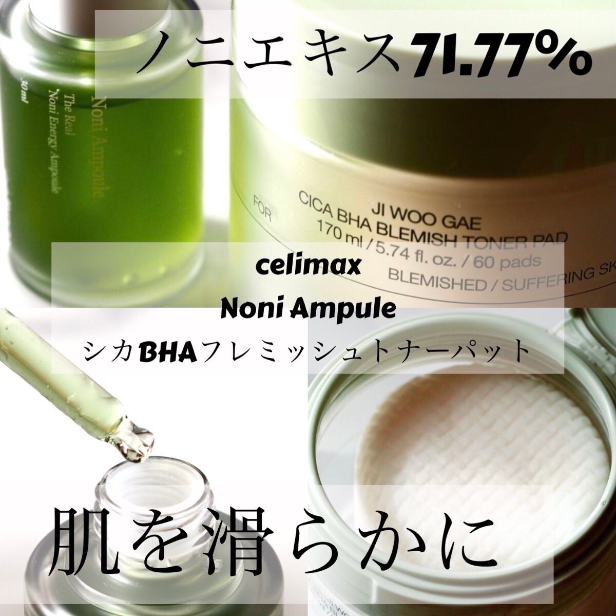 Noni Ampule/celimax/美容液を使ったクチコミ(1枚目)