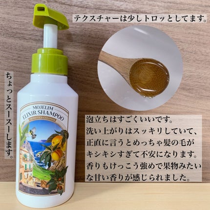 エリクサーシャンプー/トリートメント/MOJELIM/市販シャンプーを使ったクチコミ(2枚目)