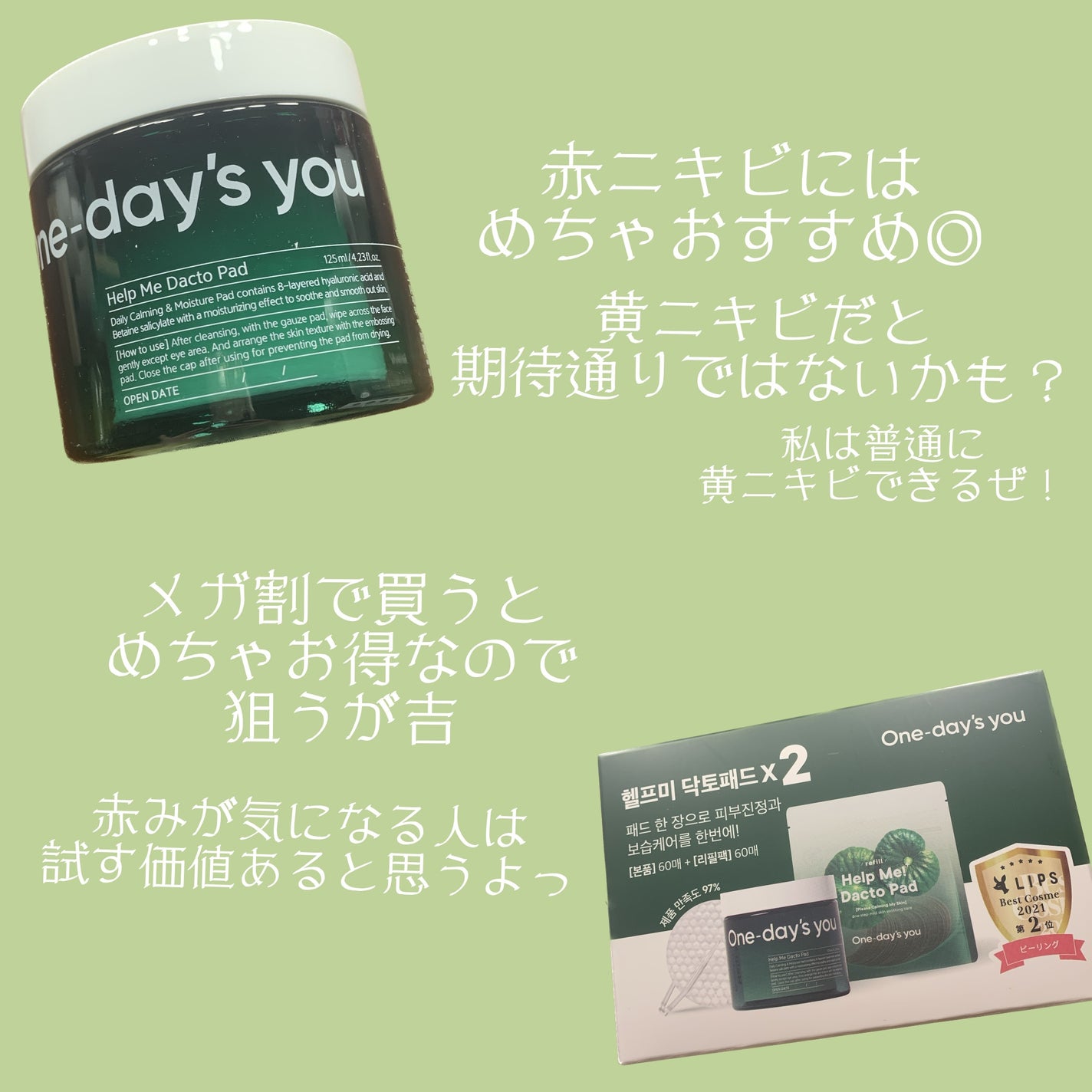 ヘルプミー! ダクトパッド/One-day's you/トナーパッドを使ったクチコミ(3枚目)