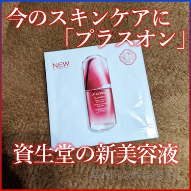 アルティミューン™ パワライジング コンセントレート Ⅲ/SHISEIDO/美容液を使ったクチコミ（1枚目）