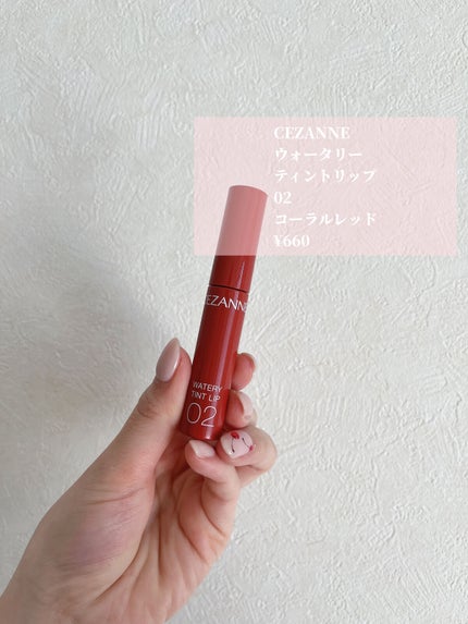 ウォータリーティントリップ/CEZANNE/リップティントを使ったクチコミ(2枚目)