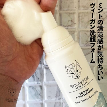 クーリング フォーム クレンザー/SNOW FOX SKINCARE/洗顔フォームを使ったクチコミ（1枚目）