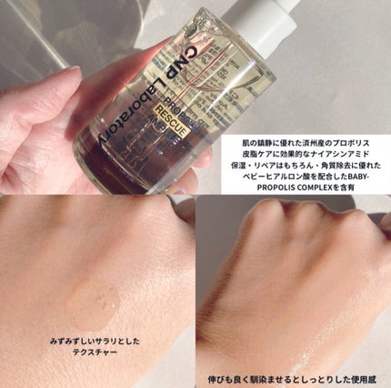 プロポリスレスキューアンプル 50ml/CNP Laboratory/美容液を使ったクチコミ(2枚目)