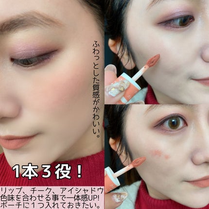 スーパーマットリップ&チークマッド/INTO U/口紅を使ったクチコミ(4枚目)