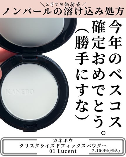 カネボウ クリスタライズドフィックスパウダー 01 Lucent カネボウ クリスタライズドフィックスパウダー 01 Lucent