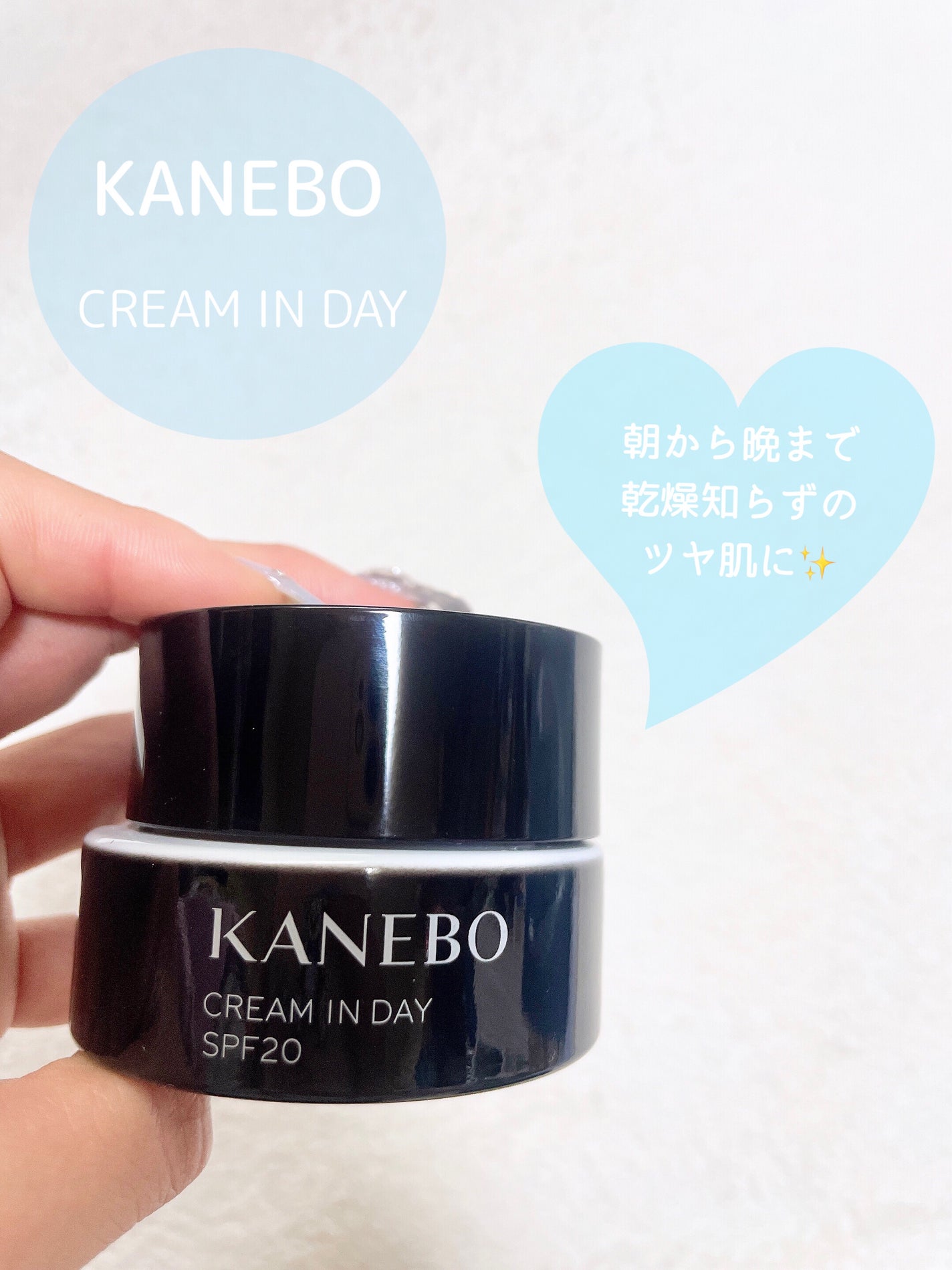 クリーム イン デイ/KANEBO/フェイスクリームを使ったクチコミ(1枚目)