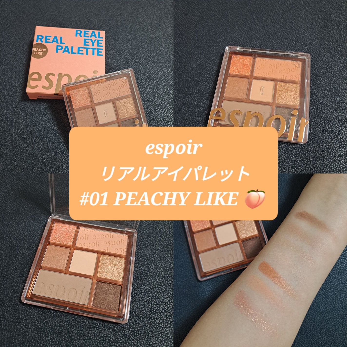 リアルアイパレット/espoir/マルチパレットを使ったクチコミ(1枚目)