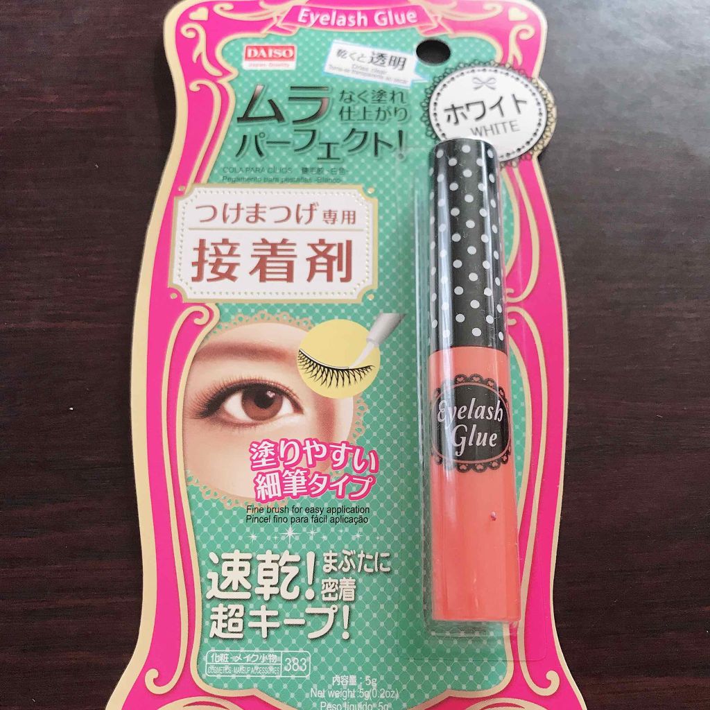 つけまつげ用接着剤/DAISO/つけまつげを使ったクチコミ(2枚目)