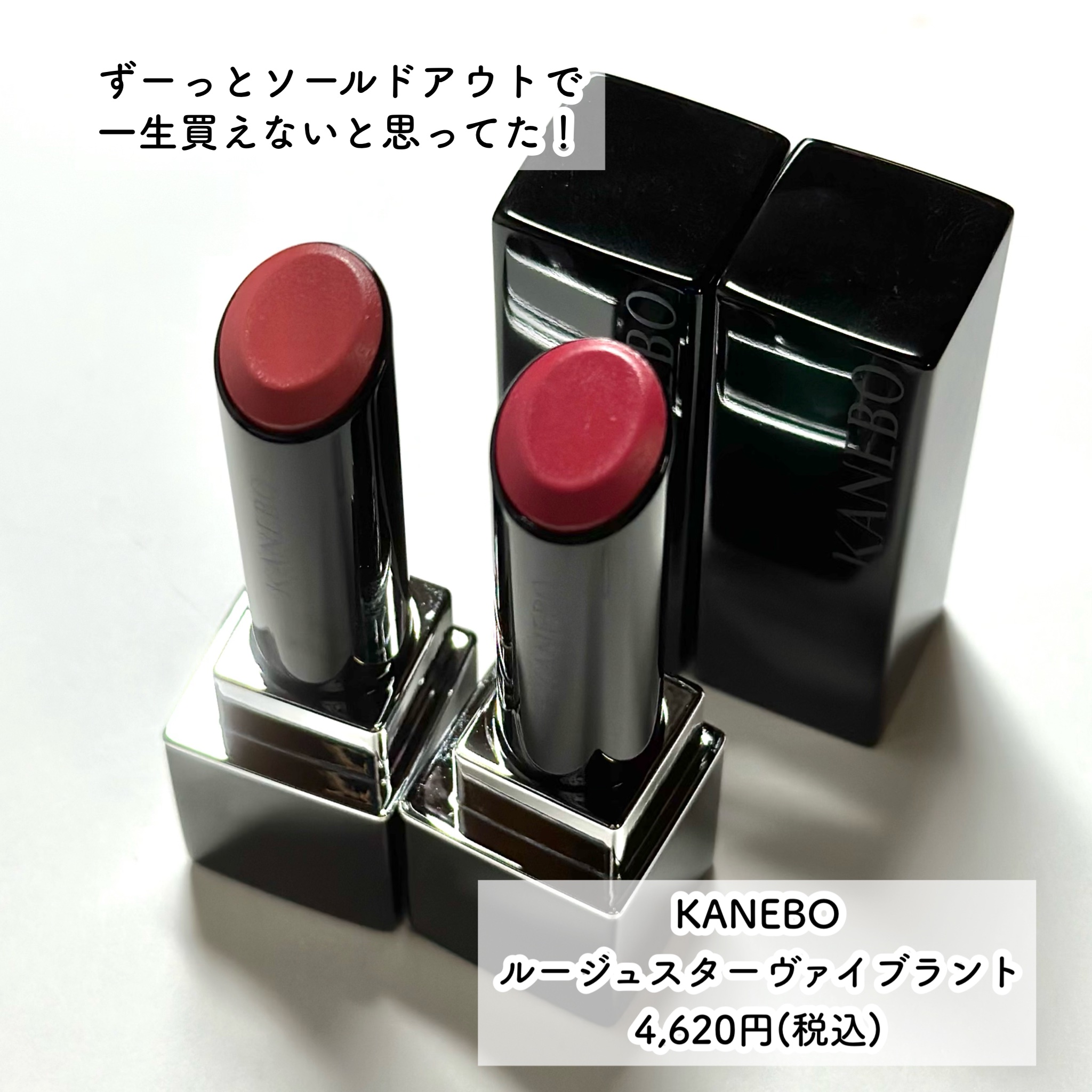 ルージュスターヴァイブラント/KANEBO/口紅を使ったクチコミ（3枚目）