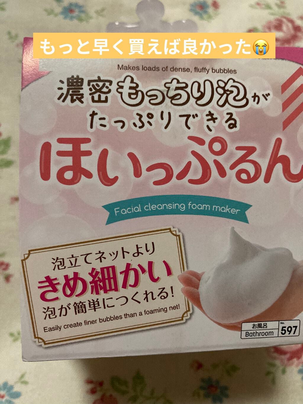 ほいっぷるん/DAISO/その他スキンケアグッズを使ったクチコミ(1枚目)