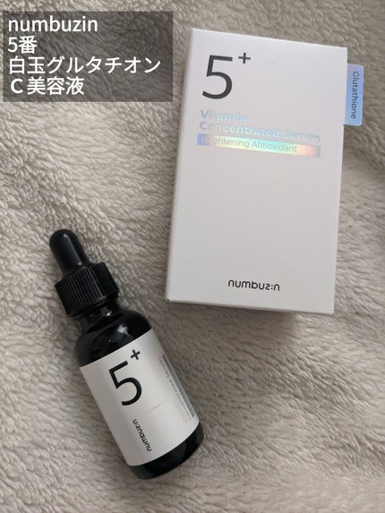 5番 白玉グルタチオンC美容液/numbuzin/美容液を使ったクチコミ(1枚目)