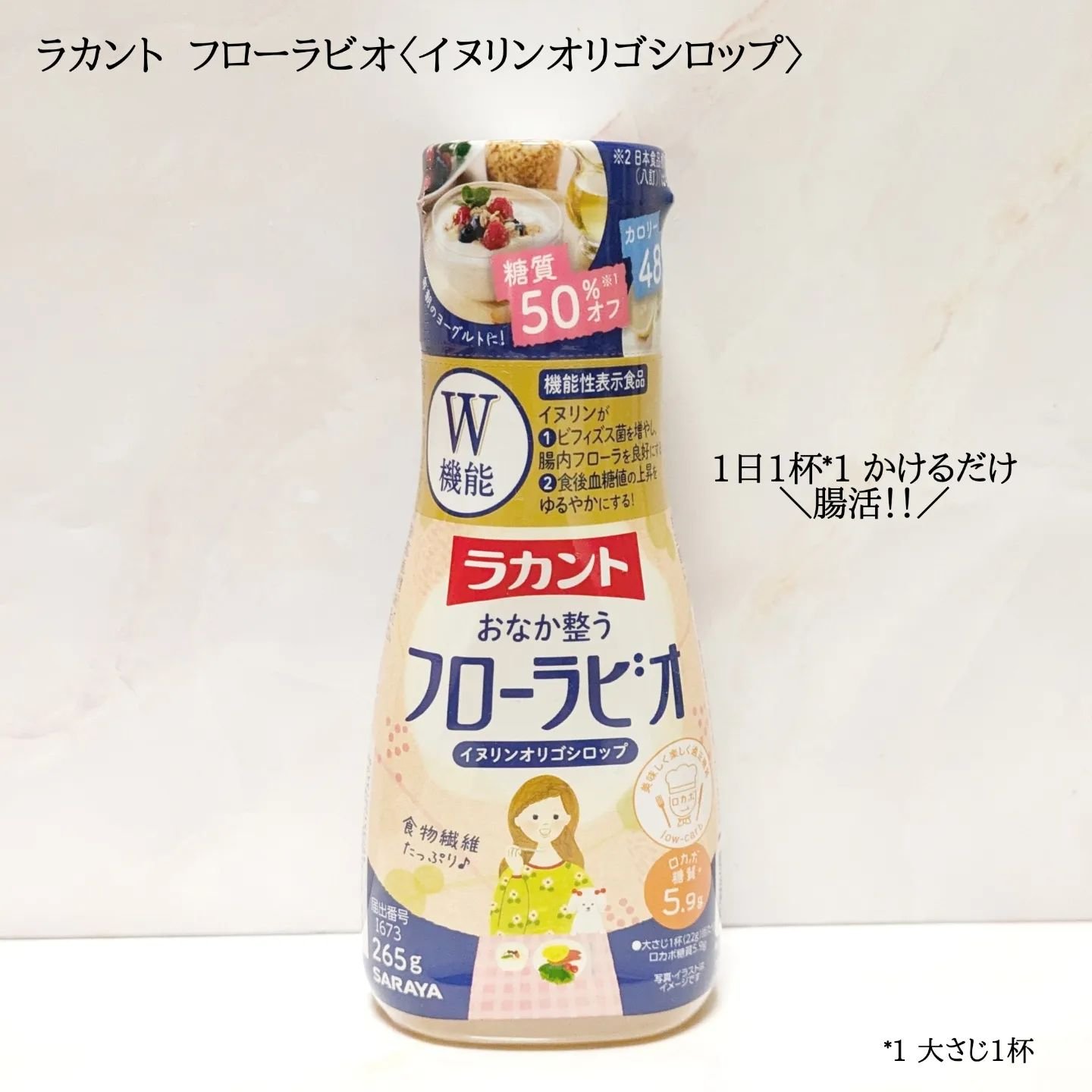 ラカント フローラビオ/ラカント/食品を使ったクチコミ（1枚目）