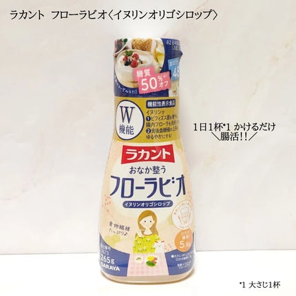 ラカント フローラビオ/ラカント/食品を使ったクチコミ(1枚目)