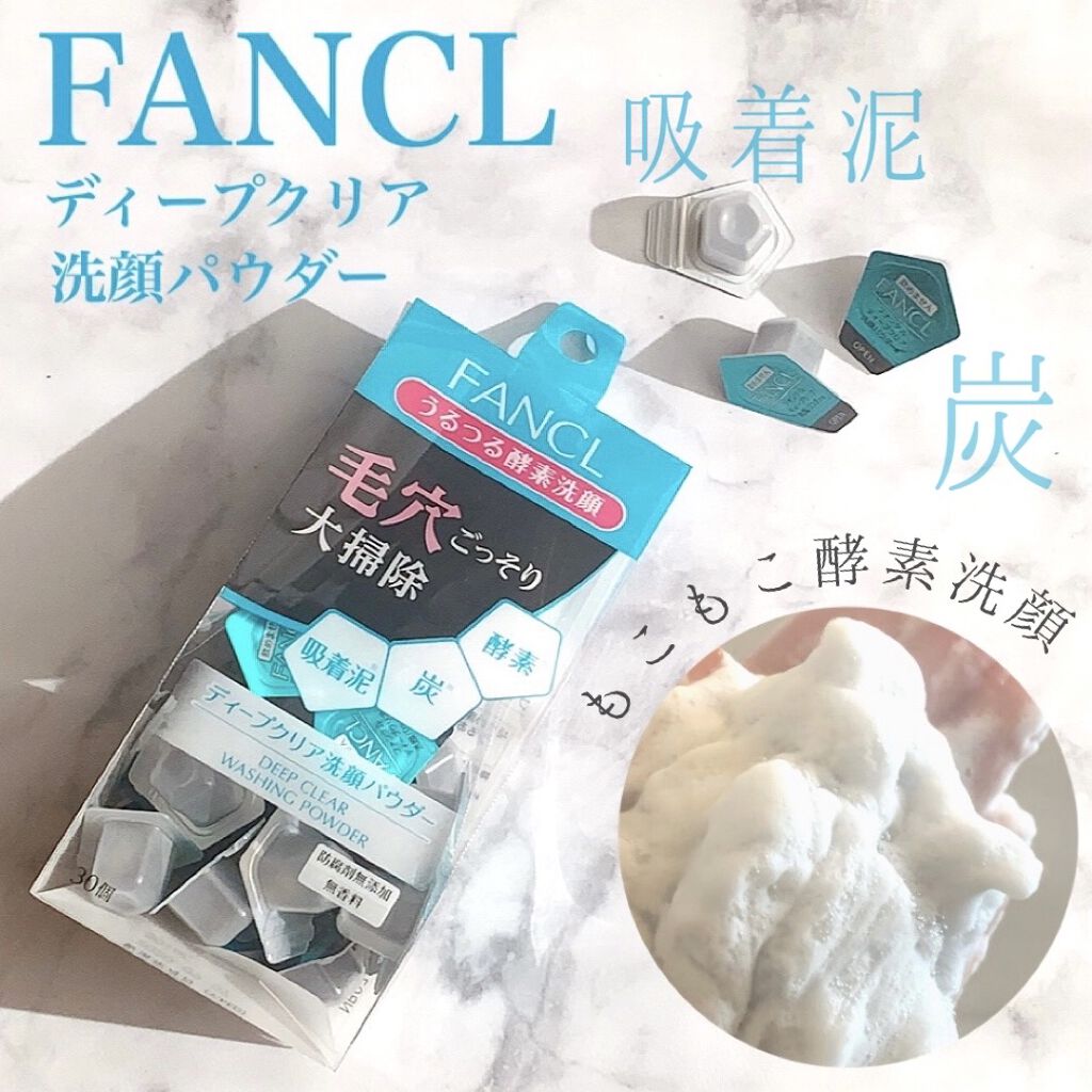 ディープクリア洗顔パウダー/ファンケル/洗顔パウダーを使ったクチコミ（1枚目）