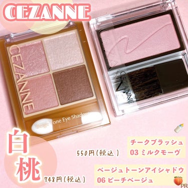 CEZANNE チークブラッシュのクチコミ「【CEZANNEでふんわり柔らかみるくピーチメイク🍑🍼】
 
 
★CEZANNE ベージュト.....」（2枚目）