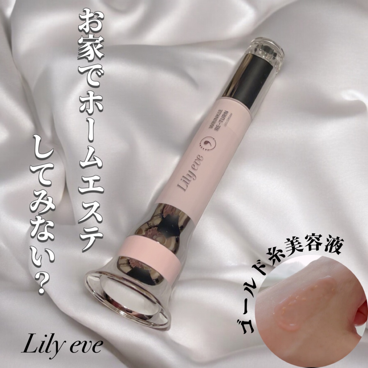 リンクルリターン 15ml/リリーイブ/美容液を使ったクチコミ（1枚目）