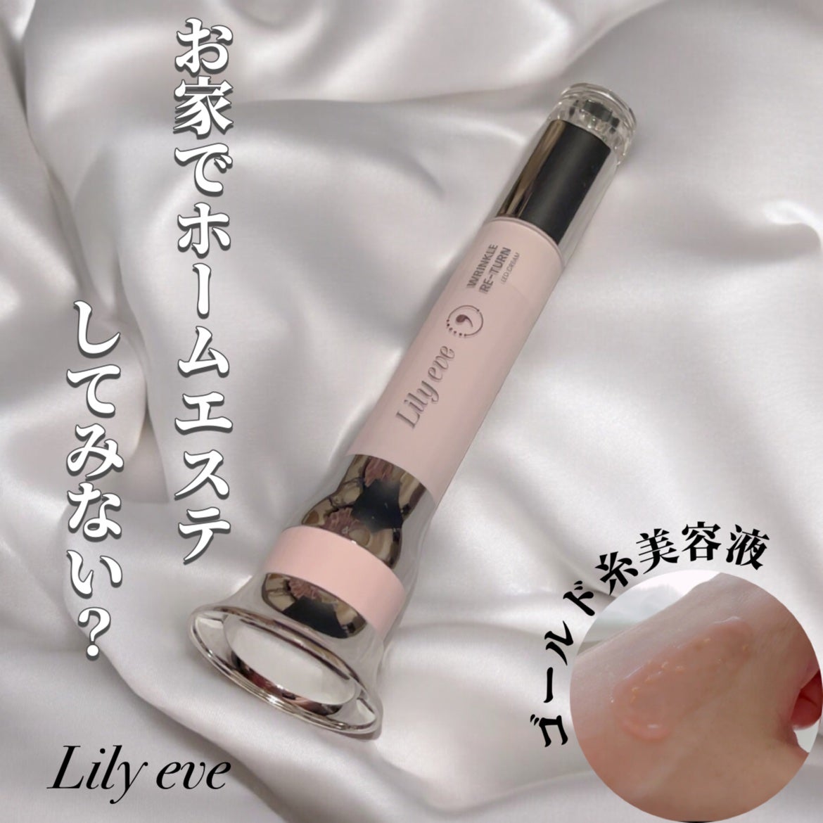 リンクルリターン 15ml/リリーイブ/美容液を使ったクチコミ(1枚目)