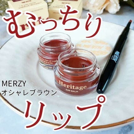 ザ ヘリテージ オール デイ リップケア/MERZY/リップバームを使ったクチコミ(1枚目)