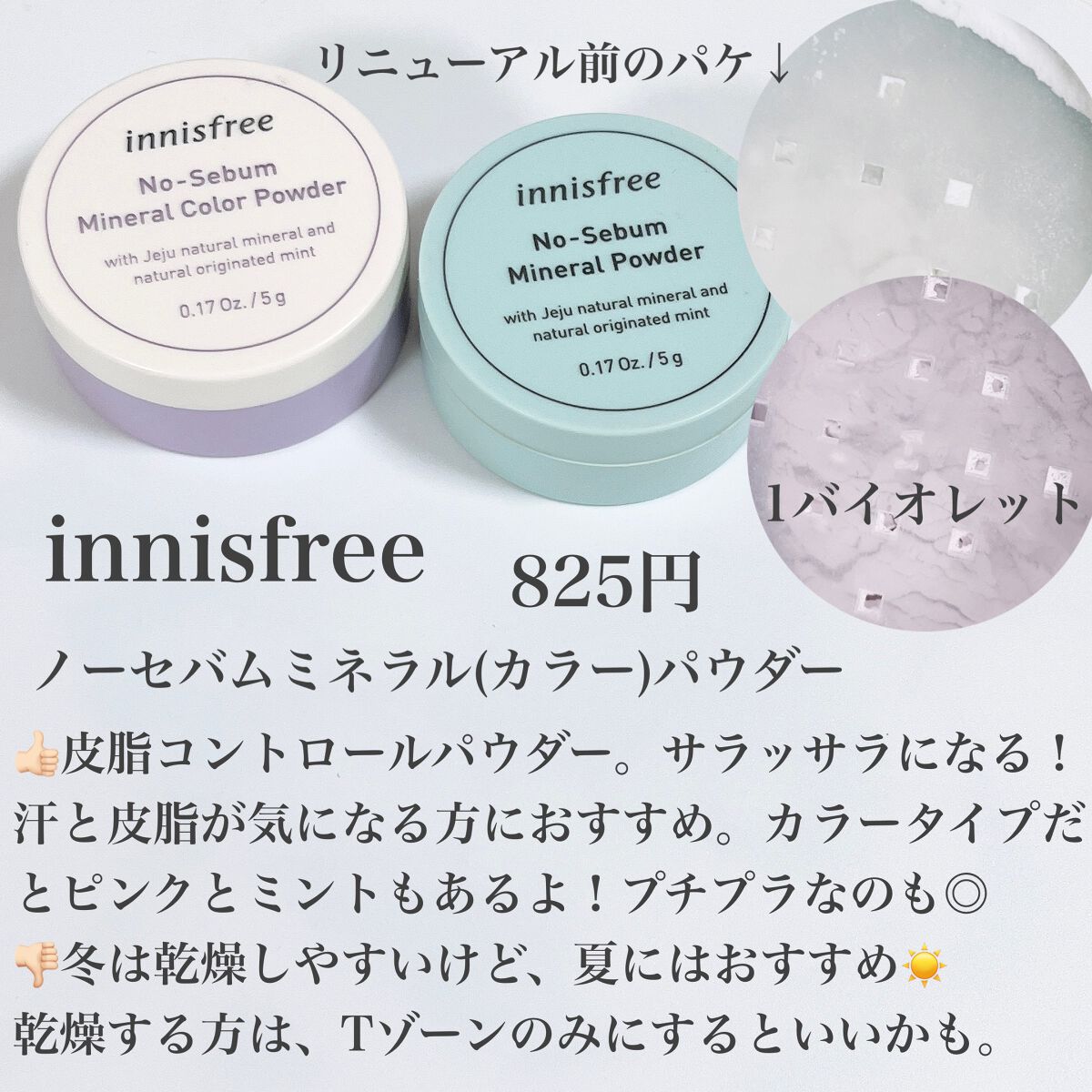 あなたはどっち派？NARS・プリマヴィスタ・innisfree・shu uemuraの