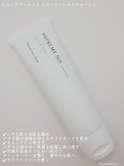クリーミー シルク ウォッシュ/シュープリームノイ/洗顔フォームを使ったクチコミ(2枚目)