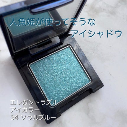 ラズル アイカラー 34 Soul blue/エレガンス ラズル /単色アイシャドウの画像