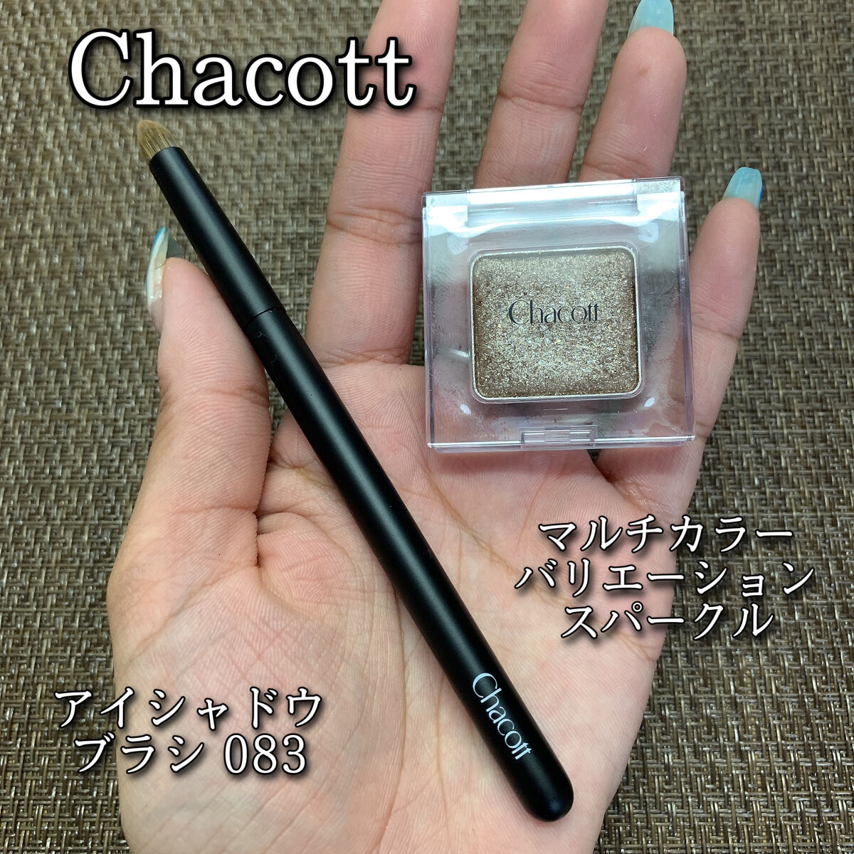 マルチカラーバリエーション スパークル SP05/チャコット・コスメティクス/単色アイシャドウを使ったクチコミ（1枚目）