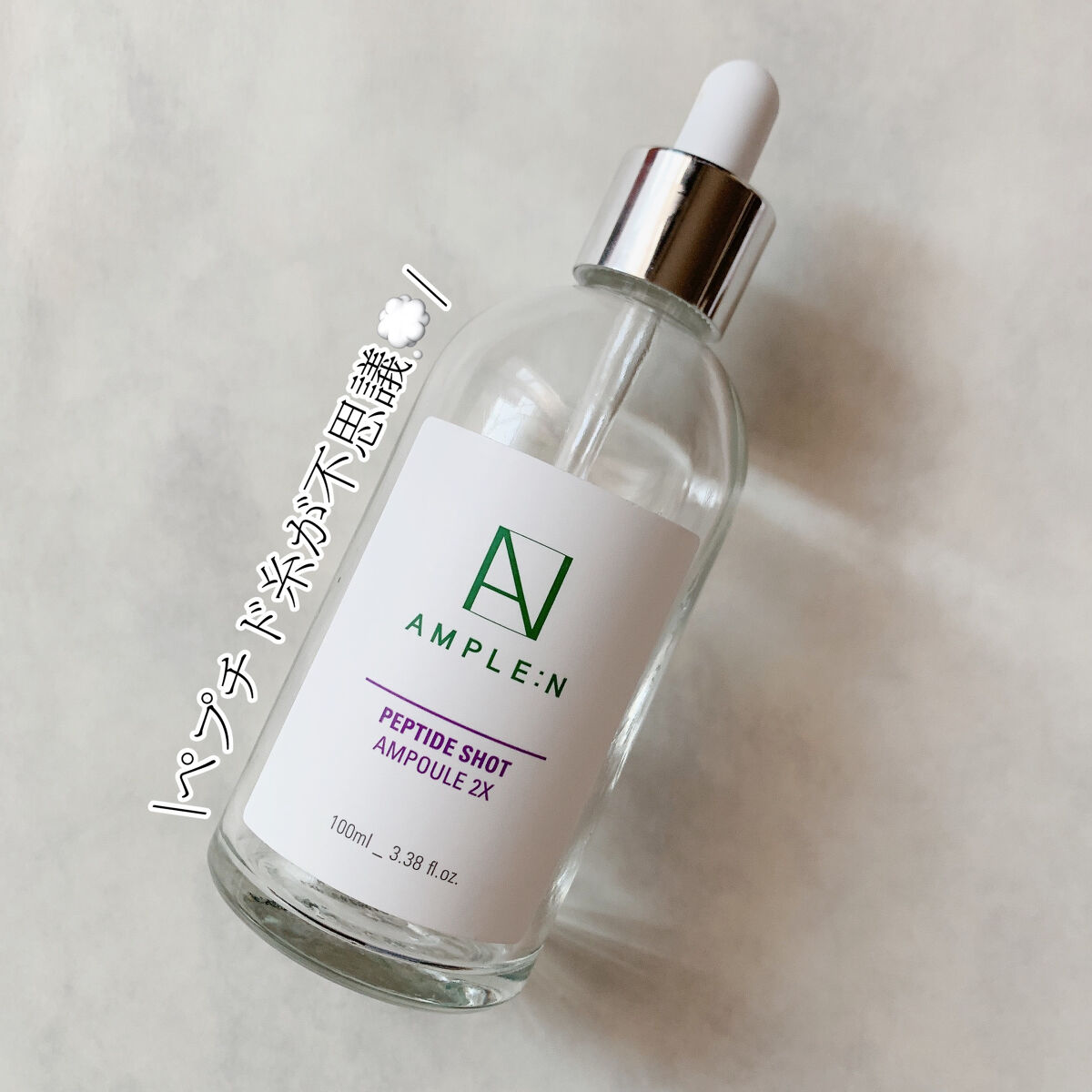 ペプチドショット(2X) 美容液/AMPLE:N/美容液を使ったクチコミ（1枚目）
