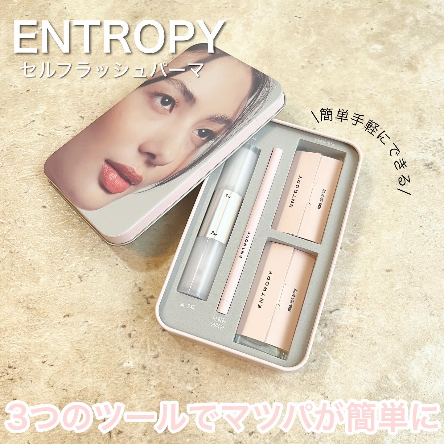 セルフラッシュパーマ/ENTROPY/その他キットセットを使ったクチコミ（1枚目）