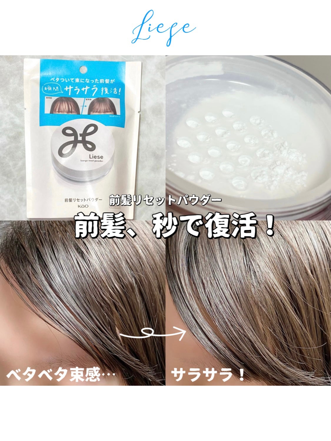 前髪リセットパウダー/リーゼ/その他スタイリングを使ったクチコミ(1枚目)