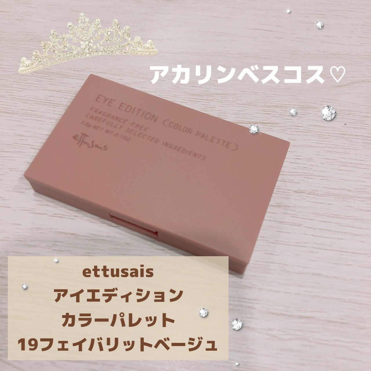 エテュセ アイエディション(カラーパレット)/ettusais/アイシャドウパレットを使ったクチコミ(1枚目)