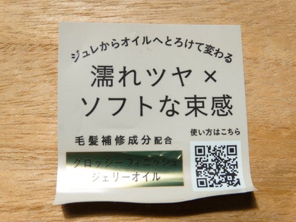 マディソン58 グロッシーフィニッシュ ジェリーオイル/スティーブンノル ニューヨーク/その他スタイリングを使ったクチコミ(6枚目)