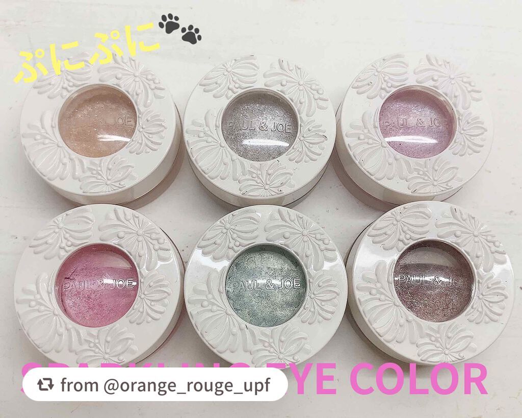 スパークリング アイカラー/PAUL & JOE BEAUTE/単色アイシャドウを使ったクチコミ(1枚目)