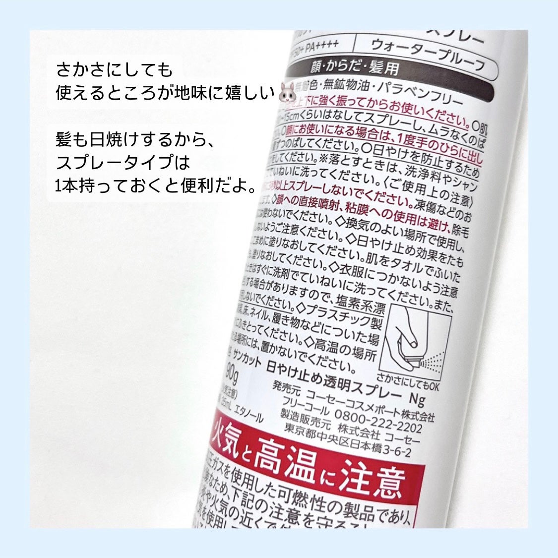 サンカットR プロテクトUV スプレー/サンカット®/日焼け止めミスト・スプレーを使ったクチコミ(3枚目)