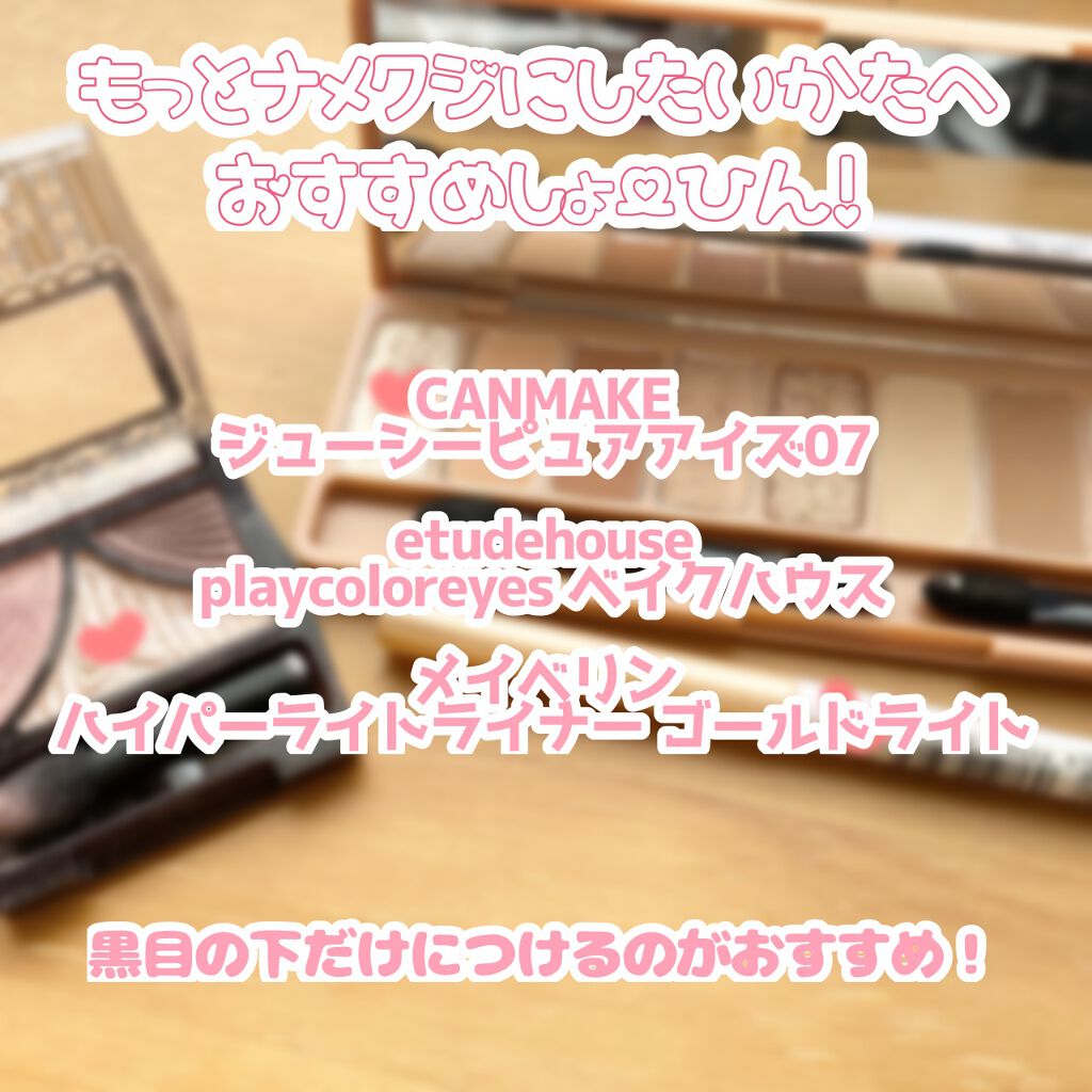 ジューシーピュアアイズ/キャンメイク/アイシャドウパレットを使ったクチコミ(7枚目)