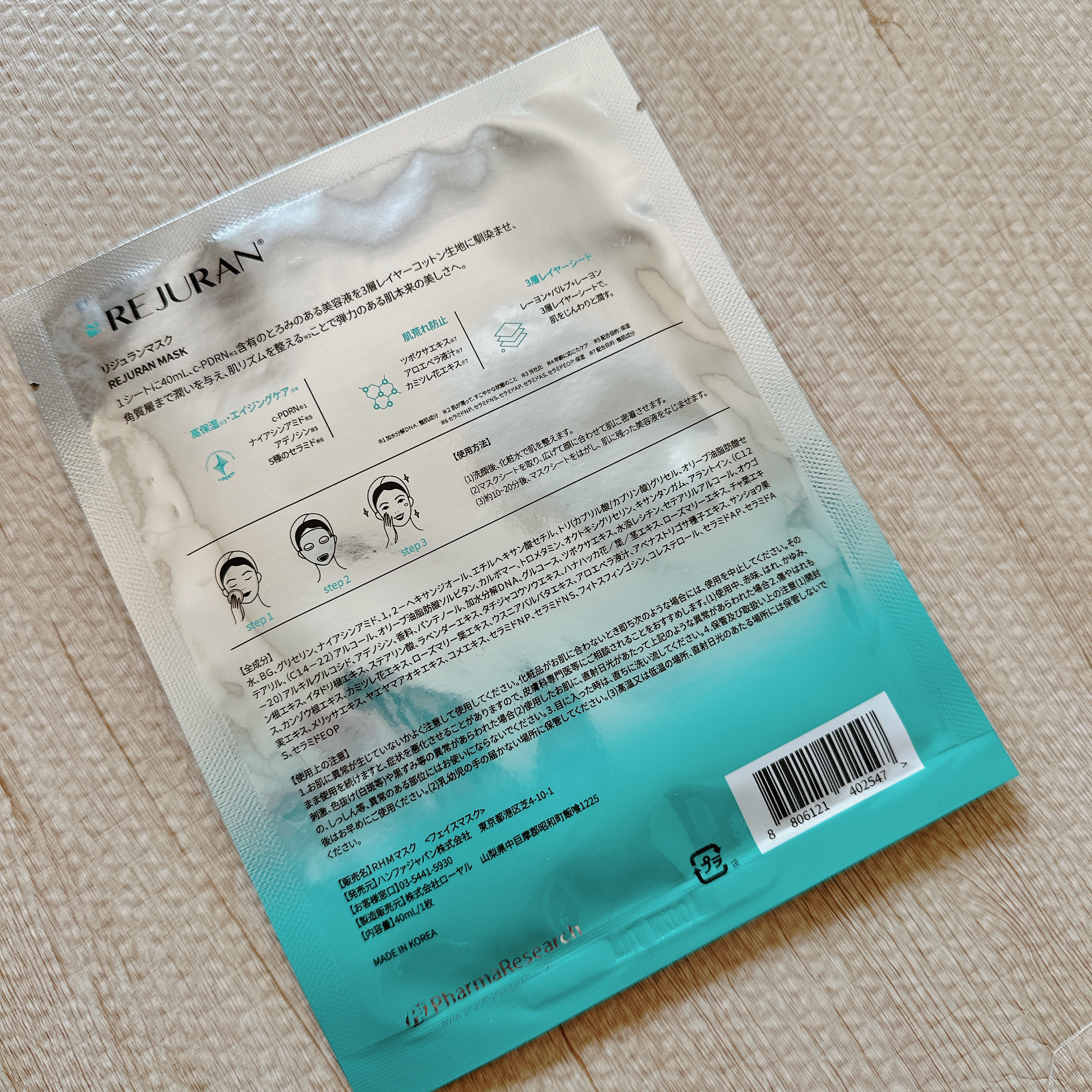 REJURAN モイスチャートリートメントマスク(23ml×5枚入り)/REJURAN COSMETICS/シートマスク・パックを使ったクチコミ（2枚目）