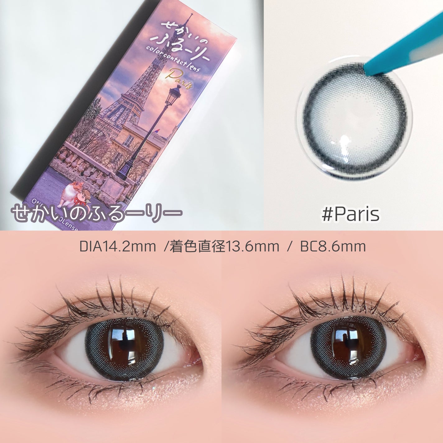 せかいのふるーりー/Flurry by colors/ワンデー(1DAY)カラコンを使ったクチコミ(3枚目)