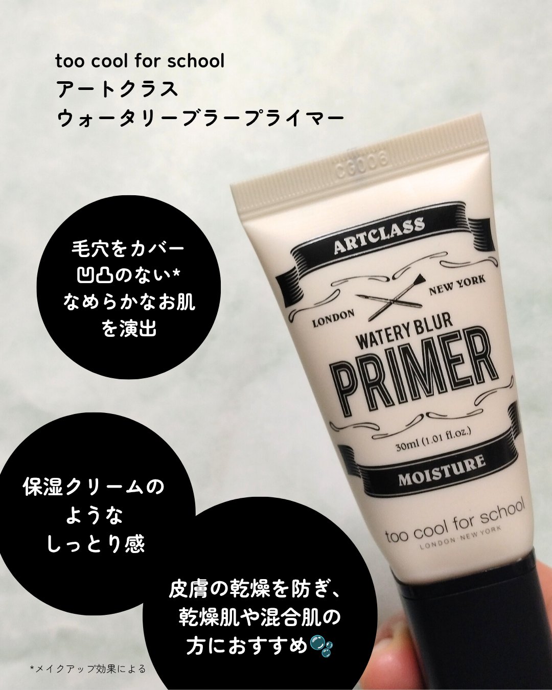 しっとり&なめらかウォータリーブラープライマー/too cool for school/化粧下地を使ったクチコミ（2枚目）