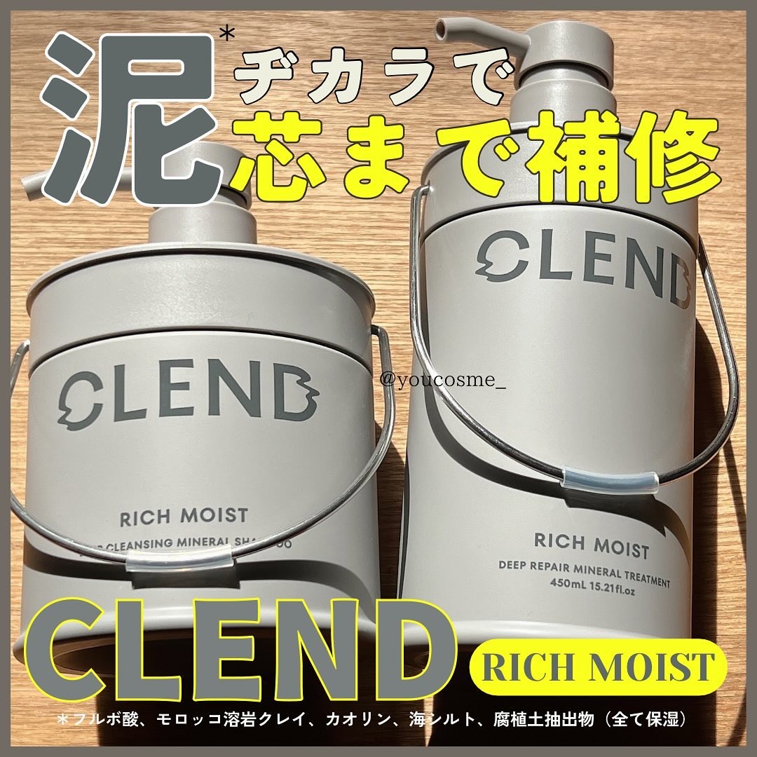 リッチモイスト ディープクレンジング ミネラル シャンプー/ディープリペア ミネラル トリートメント/CLEND/市販シャンプーを使ったクチコミ（1枚目）