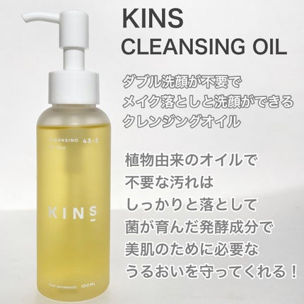 クレンジングオイル/KINS/オイルクレンジングを使ったクチコミ(2枚目)