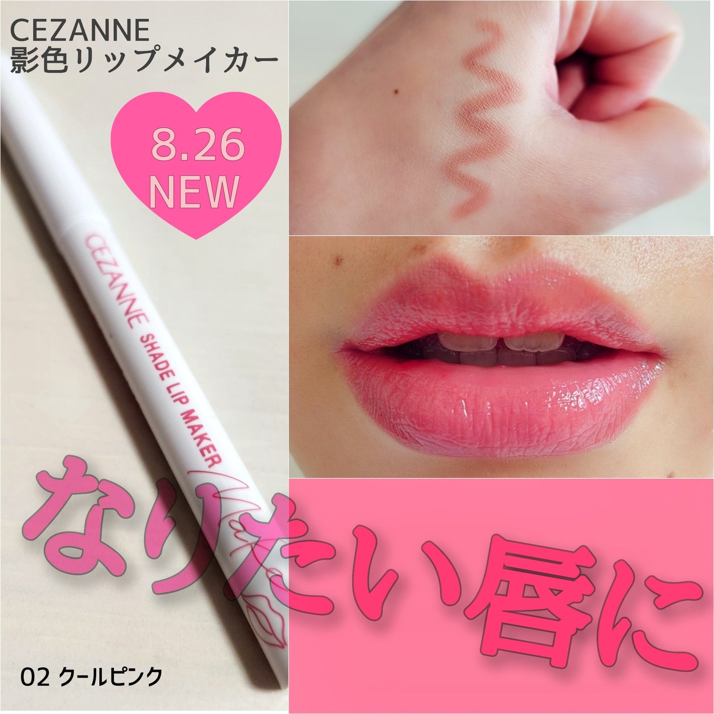 影色リップメイカー/CEZANNE/口紅・グロス・リップライナー・リップケアを使ったクチコミ(1枚目)
