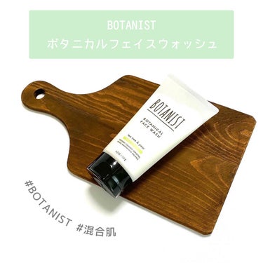 ボタニカルフェイスウォッシュ バランスケア/BOTANIST/洗顔フォームを使ったクチコミ（1枚目）