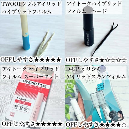 ハイブリッドフィルム/アイトーク/二重まぶた用アイテムを使ったクチコミ(8枚目)